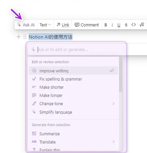 文案写作神器——Notion AI基本教程