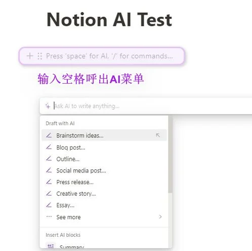 文案写作神器——Notion AI基本教程